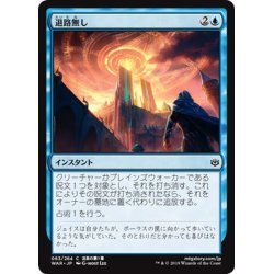 画像1: 【JPN】退路無し/No Escape[MTG_WAR_063C]