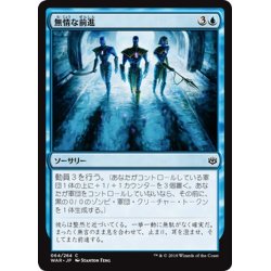 画像1: 【JPN】無情な前進/Relentless Advance[MTG_WAR_064C]