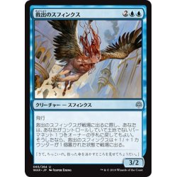 画像1: 【JPN】救出のスフィンクス/Rescuer Sphinx[MTG_WAR_065U]