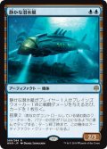 【JPN】静かな潜水艇/Silent Submersible[MTG_WAR_066R]