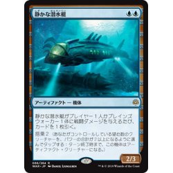 画像1: 【JPN】静かな潜水艇/Silent Submersible[MTG_WAR_066R]