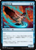 【JPN】空戦域の大梟/Sky Theater Strix[MTG_WAR_067C]