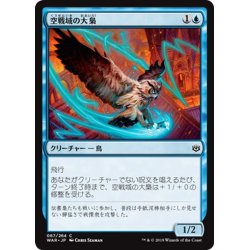 画像1: 【JPN】空戦域の大梟/Sky Theater Strix[MTG_WAR_067C]