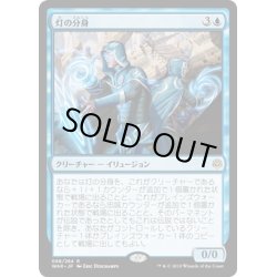 画像1: 【JPN】灯の分身/Spark Double[MTG_WAR_068R]