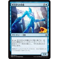 画像1: 【JPN】呪文持ちの奇魔/Spellkeeper Weird[MTG_WAR_069C]