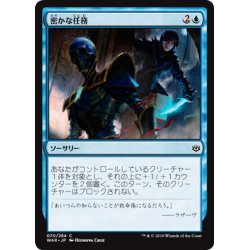 画像1: 【JPN】密かな任務/Stealth Mission[MTG_WAR_070C]