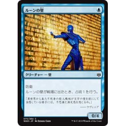 画像1: 【JPN】ルーンの壁/Wall of Runes[MTG_WAR_075C]