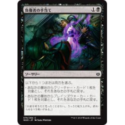 画像1: 【JPN】負傷者の手当て/Aid the Fallen[MTG_WAR_076C]