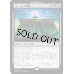 画像1: 【JPN】ボーラスの城塞/Bolas's Citadel[MTG_WAR_079R]