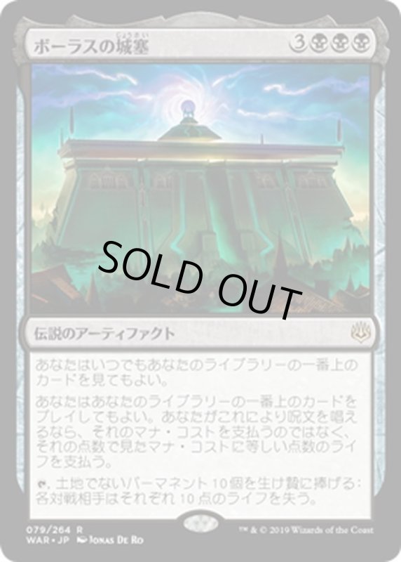 画像1: 【JPN】ボーラスの城塞/Bolas's Citadel[MTG_WAR_079R] (1)