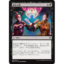 画像1: 【JPN】蘇生の絆/Bond of Revival[MTG_WAR_080U]