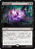 【JPN】戦慄衆の指揮/Command the Dreadhorde[MTG_WAR_082R]