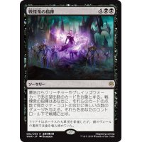 【JPN】戦慄衆の指揮/Command the Dreadhorde[MTG_WAR_082R]