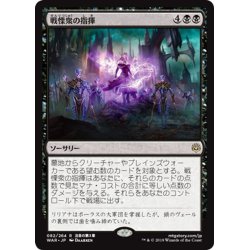 画像1: 【JPN】戦慄衆の指揮/Command the Dreadhorde[MTG_WAR_082R]