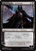 【JPN】はぐれ影魔道士、ダブリエル/Davriel, Rogue Shadowmage[MTG_WAR_083U]