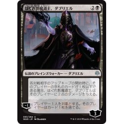 画像1: 【JPN】はぐれ影魔道士、ダブリエル/Davriel, Rogue Shadowmage[MTG_WAR_083U]