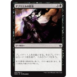 画像1: 【JPN】ダブリエルの影忘/Davriel's Shadowfugue[MTG_WAR_084C]