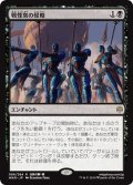 【JPN】戦慄衆の侵略/Dreadhorde Invasion[MTG_WAR_086R]