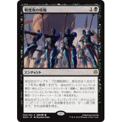 画像1: 【JPN】戦慄衆の侵略/Dreadhorde Invasion[MTG_WAR_086R]