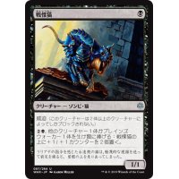 【JPN】戦慄猫/Dreadmalkin[MTG_WAR_087U]