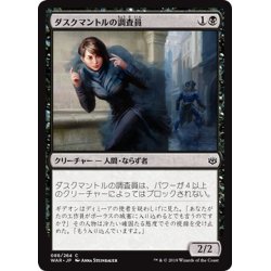 画像1: 【JPN】ダスクマントルの調査員/Duskmantle Operative[MTG_WAR_088C]