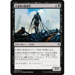 画像1: 【JPN】永遠衆の監督官/Eternal Taskmaster[MTG_WAR_090U]