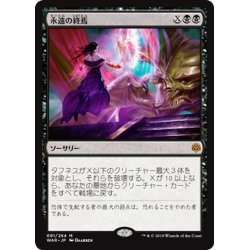 画像1: 【JPN】永遠の終焉/Finale of Eternity[MTG_WAR_091M]