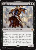 【JPN】永遠神バントゥ/God-Eternal Bontu[MTG_WAR_092M]