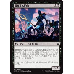 画像1: 【JPN】戦慄衆の先駆け/Herald of the Dreadhorde[MTG_WAR_093C]