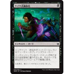 画像1: 【JPN】ケイヤ式幽体化/Kaya's Ghostform[MTG_WAR_094C]