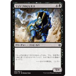 画像1: 【JPN】ラゾテプのビヒモス/Lazotep Behemoth[MTG_WAR_095C]