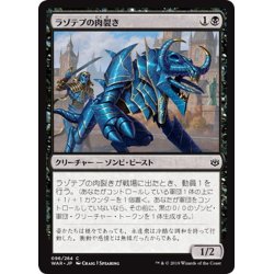 画像1: 【JPN】ラゾテプの肉裂き/Lazotep Reaver[MTG_WAR_096C]