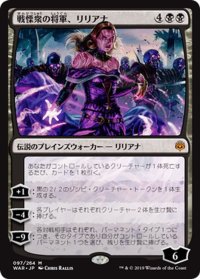 【JPN】戦慄衆の将軍、リリアナ/Liliana, Dreadhorde General[MTG_WAR_097M]