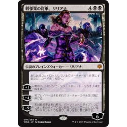 画像1: 【JPN】★Foil★戦慄衆の将軍、リリアナ/Liliana, Dreadhorde General[MTG_WAR_097M]