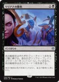 【JPN】リリアナの勝利/Liliana's Triumph[MTG_WAR_098U]