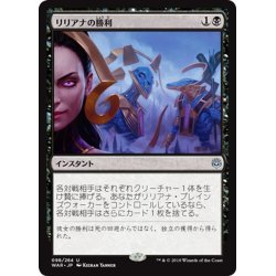 画像1: 【JPN】リリアナの勝利/Liliana's Triumph[MTG_WAR_098U]