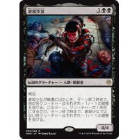 【JPN】虐殺少女/Massacre Girl[MTG_WAR_099R]