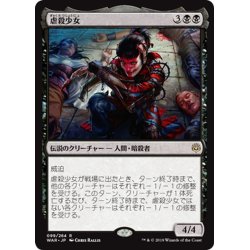 画像1: 【JPN】虐殺少女/Massacre Girl[MTG_WAR_099R]