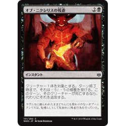 画像1: 【JPN】オブ・ニクシリスの残虐/Ob Nixilis's Cruelty[MTG_WAR_101C]