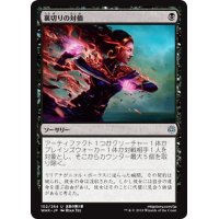 【JPN】裏切りの対価/Price of Betrayal[MTG_WAR_102U]