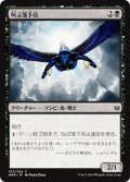 【JPN】叫ぶ落下兵/Shriekdiver[MTG_WAR_103C]