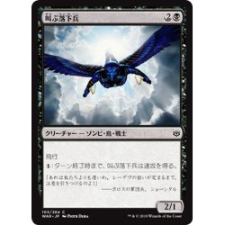 画像1: 【JPN】叫ぶ落下兵/Shriekdiver[MTG_WAR_103C]