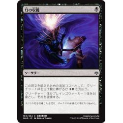 画像1: 【JPN】灯の収穫/Spark Harvest[MTG_WAR_105C]