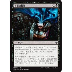 画像1: 【JPN】侵略の代償/Toll of the Invasion[MTG_WAR_108C]