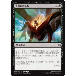 画像1: 【JPN】予期せぬ助力/Unlikely Aid[MTG_WAR_109C]