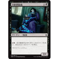 画像1: 【JPN】日和見吸血鬼/Vampire Opportunist[MTG_WAR_110C]