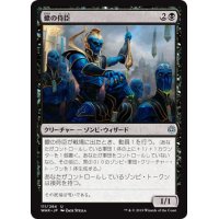 【JPN】蠍の侍臣/Vizier of the Scorpion[MTG_WAR_111U]