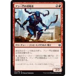 画像1: 【JPN】アン一門の侵略者/Ahn-Crop Invader[MTG_WAR_113C]