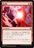 【JPN】眩光破/Blindblast[MTG_WAR_114C]