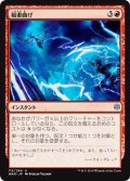 【JPN】稲妻曲げ/Bolt Bend[MTG_WAR_115U]